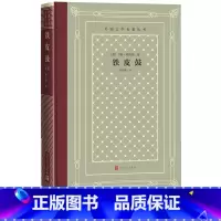 网格本 [正版]铁皮鼓外国文学名著丛书网格本德君特格拉斯著胡其鼎译德国文学长篇小说诺贝尔文学奖