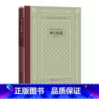 网格本 [正版]列王纪选外国文学名著丛书网格本菲尔多西著张鸿年译