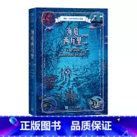 [正版]海底两万里儒勒凡尔纳著陈筱卿译海洋三部曲法国近代科学幻想小说