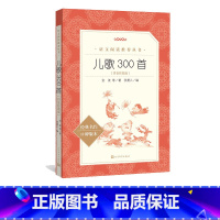 语文 小学一年级 [正版]儿歌300首(拼音彩图版)金波 等 / 著语文阅读中小学课外阅读儿歌经典名家名篇名家编选版本