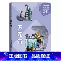 万花筒 [正版]万花筒好看的经典丛书(英)依列娜·法吉恩著儿童文学国际安徒生奖 卡内基奖 马爱农