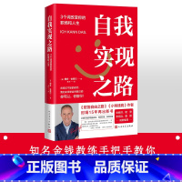 [正版]自我实现之路:3个词改变你的职场和人生博多舍费尔著财务自由之路小狗钱钱作者职场励志心理成功财富未来亚马逊德国畅