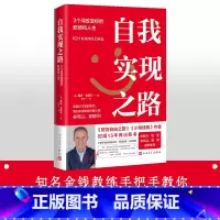 [正版]自我实现之路:3个词改变你的职场和人生博多舍费尔著财务自由之路小狗钱钱作者职场励志心理成功财富未来亚马逊德国畅