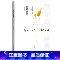 [正版]格特露德赫尔曼黑塞著长篇小说德语文学人民文学
