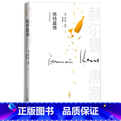 [正版]格特露德赫尔曼黑塞著长篇小说德语文学人民文学