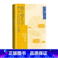 [正版]被偷换的孩子大江健三郎文集奇怪的二人配六部曲人民文学出版社