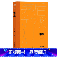 [正版]推拿毕飞宇精装新版茅盾文学奖获奖作品全集人民文学出版社