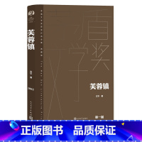 [正版]芙蓉镇茅盾文学奖获奖作品全集古华著第一届获奖作品 人民文学出版社