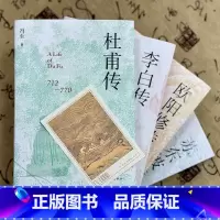 [正版]喷绘版本人物传记套装苏东坡传欧阳修传李白传杜甫传