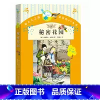 [正版]秘密花园六年级分级阅读书目你长大之前的66本书第二辑 (美)弗朗西丝•伯内特著 人民文学出版社