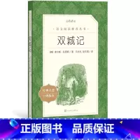 [正版]双城记查尔斯狄更斯著英国文学经典 语文阅读丛书中小学高中部分 人民文学出版社