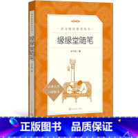 [正版]缘缘堂随笔丰子恺著九年级语文阅读丛书中小学语文初中部分人民文学出版社
