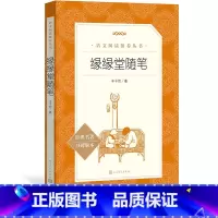 [正版]缘缘堂随笔丰子恺著九年级语文阅读丛书中小学语文初中部分人民文学出版社
