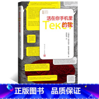 [正版]活在你手机里的我俄德米特里·格鲁霍夫斯基著李新梅译
