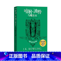 [正版]哈利·波特与魔法石斯莱特林平装哈利·波特20周年学院纪念版完整复制英国版工艺哈迷收藏版