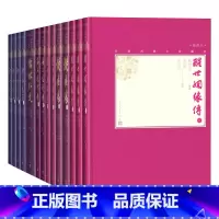 [正版]清代小说六种套装共14册小32开中国古典小说藏本醒世姻缘传镜花缘儿女英雄传海上花列传儒林外史全本新注聊斋志异