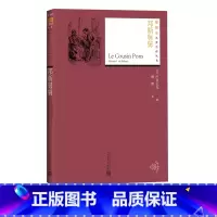 [正版]邦斯舅舅巴尔扎克插图本名著名译丛书人间喜剧法国文学