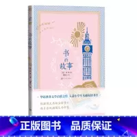 [正版]书的故事苏联伊林图书史世界青少年读物世界经典科普文学胡愈之科普儿童