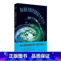 [正版]黑暗宇宙丹尼尔F伽卢耶科幻版的柏拉图洞穴寓言核战黑暗宇宙