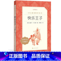 快乐王子 [正版]快乐王子王尔德著苏福忠译六年级分级阅读书目 《语文》阅读丛书中小学语文人民文学出版社