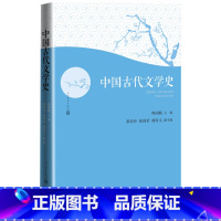 [正版]中国古代文学史程国赋张海沙徐国荣胡海义展现中国古代文学发展的历史面貌文学史
