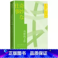 [正版]奇妙的工作大江健三郎文集日本文学短篇小说集人民文学
