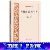 [正版]古代印度文艺理论文选外国文艺理论丛书印度婆罗多牟尼等著金克木译梵语文学理论
