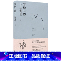 [正版]写给L的十二封信蒋勋著散文集人民文学美学大师蒋勋认识爱的本质蒋勋情书孤独六讲蒋勋孤独三书日常功课系列蒋勋说红楼