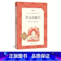 语文 四年级下 [正版]灰尘的旅行语文阅读高士其著;高志其编选中小学课外阅读高士其细菌世界探险记