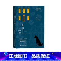 [正版]幽灵之家穿裙子的马尔克斯智利国家文学奖得主伊莎贝尔·阿连德长篇小说处女作魔幻现实主义经典