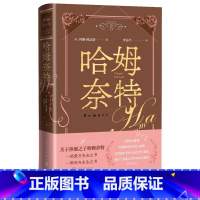 [正版]哈姆奈特 [英]玛姬·欧法洛著李运兴译荣获女性小说奖英国图书奖年度小说奖美国国家书评人协会奖小说奖爱尔兰多基文