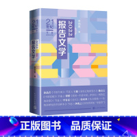 [正版]2022报告文学 中国冬奥 中国饭碗 老兵 李炳银 孙晶岩 王雄 陈启文 谭楷 李春雷 徐向林 钟兆云