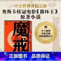 [正版]魔戒魔戒同盟黑白双塔王者归来(英)J.R.R.托尔金著 阎勇、辛红娟、路旦俊译