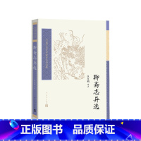 聊斋志异选 [正版]聊斋志异选张友鹤选注人民文学出版社
