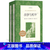 [正版]战争与和平上下列夫托尔斯泰著长篇小说名著语文阅读丛书中小学高中部分人民文学出版社