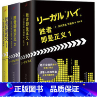 [正版]胜者即是正义1+2+特别篇共3册套装legalhigh李狗嗨半泽直树堺雅人新垣结衣冈田将生古美萌日剧小说文学原