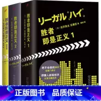 [正版]胜者即是正义1+2+特别篇共3册套装legalhigh李狗嗨半泽直树堺雅人新垣结衣冈田将生古美萌日剧小说文学原