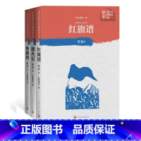 [正版]红旗谱(一-三部)(套装共3册)/中学红色文学经典阅读丛书 梁斌 著 人民文学出版社