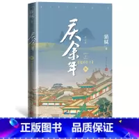 [正版]庆余年龙椅在上庆余年4庆4庆余年第四卷修订版猫腻封神之作张若昀李沁陈道明吴刚同名电视剧原著