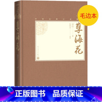 [正版]毛边本孽海花中国古典小说藏本精装插图小32开曾朴无删节足本无障碍阅读注释本晚清四大谴责小说
