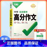 语文 全国通用 [正版]2025版高分作文语文中考作文素材新版作文大全精选初中生七八九年级作文书大全满分分万维作文专项训