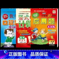 一年级上册口卡+竖式+应用 [正版]小学冀教版一二三四五六年级上册数学口算题卡竖式计算应用题每日10分钟练习册冀教版小学