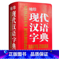 现代汉语字典 [正版]全套任选中小学熟语大全歇后语谚语惯用语俗语谜语格言警句2000句绕口令800首口袋本 商务印书馆丰