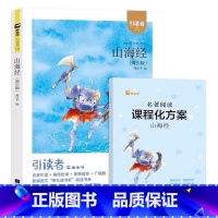 山海经青少版 [正版]木头马引读者快乐读书吧四年级上册中国古代世界经典神话与传说希腊神话吉尔伽美什山海经故事书儿童版经典