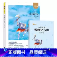 山海经青少版 [正版]木头马引读者快乐读书吧四年级上册中国古代世界经典神话与传说希腊神话吉尔伽美什山海经故事书儿童版经典