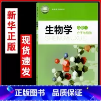 [北师大]生物必修一 高中二年级 [正版]2024北师大版高中生物学选择性必修一稳态与调节北京师范大学出版社生物学选修一