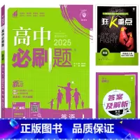 2025[人教版]英语选修1+2/合订本 高中通用 [正版]2025高中必刷题语文数学英语物理化学生物必修一人教版湘教版