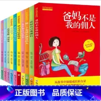 郑州出版爸妈不是我的佣人励志成长 [正版]小学生儿童励志书籍学会面对父母爸妈不是我的佣人给梦想插上翅膀好孩子成长日记中小