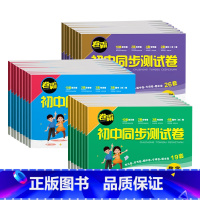 人教版语文 九年级 [正版]初中七八年级上下册模拟试卷全套卷霸期中期末复习冲刺卷人教版初一初二语文英语数学生物地理物理历