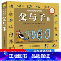 1本 [正版]搞笑校园书籍父与子全集彩色注音版好看小说原版卡通漫画书父与子的书小学生一二年级三四年级经典儿童课外动漫书籍